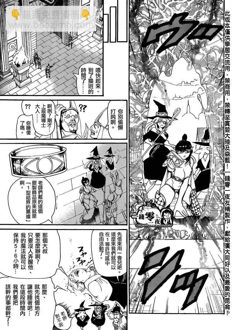 魔笛MAGI - 第154話 - 1