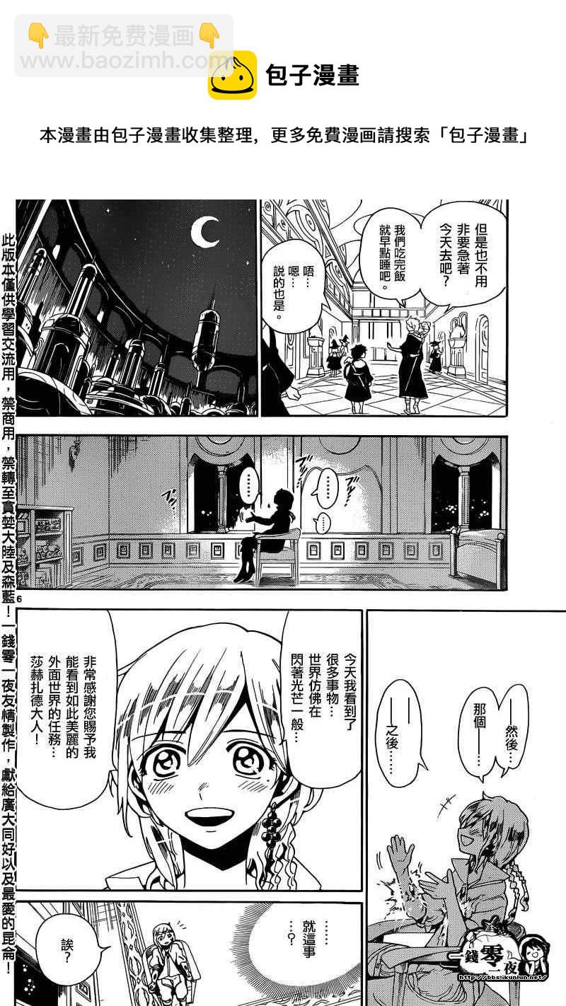 魔笛MAGI - 第154話 - 4