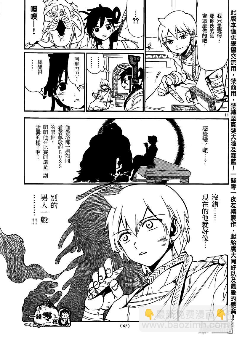 魔笛MAGI - 第143話 最高祭司 - 3