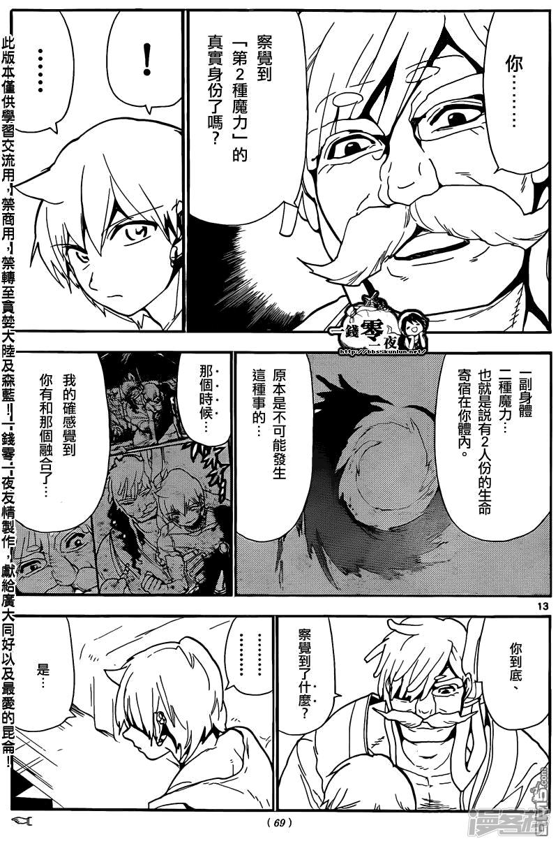 魔笛MAGI - 第143話 最高祭司 - 1