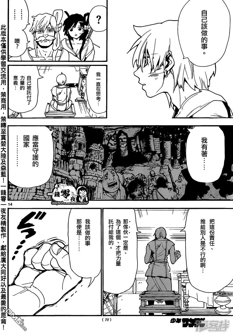 魔笛MAGI - 第143話 最高祭司 - 2