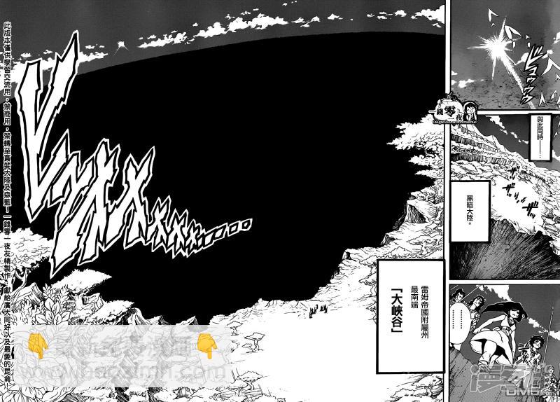 魔笛MAGI - 第143話 最高祭司 - 4