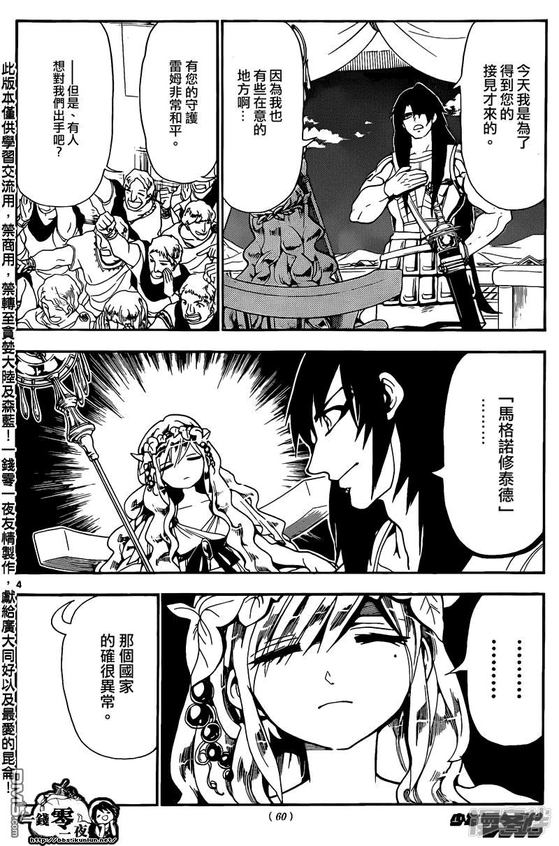 魔笛MAGI - 第143話 最高祭司 - 4