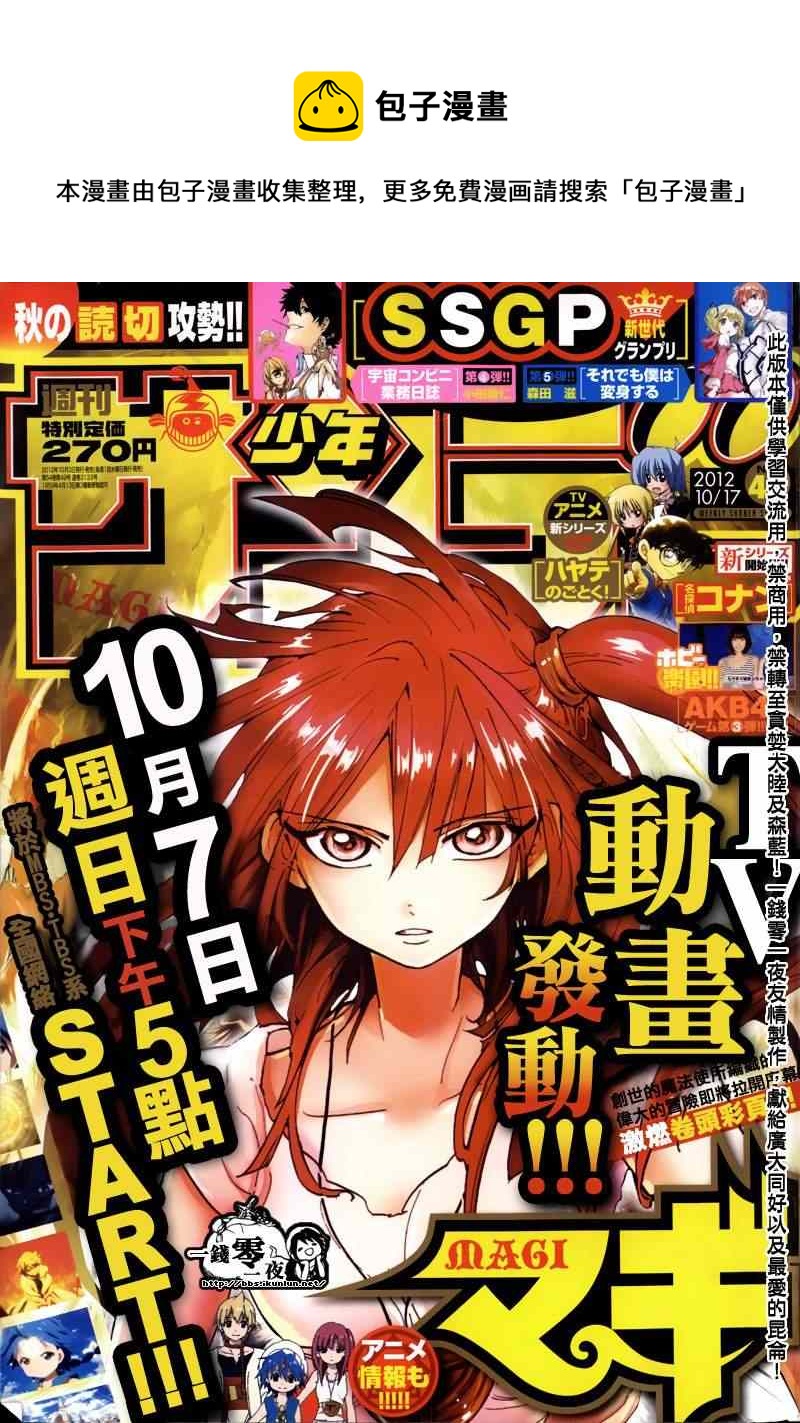 魔笛MAGI - 第156話 - 1