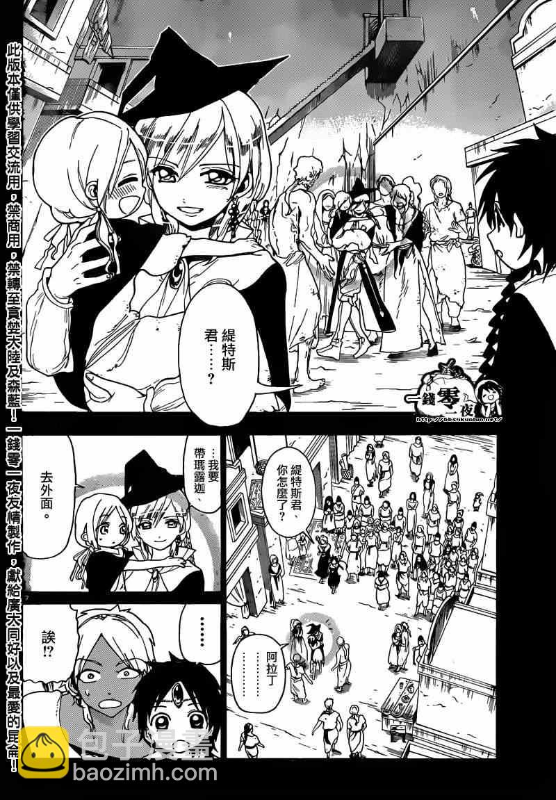 魔笛MAGI - 第156話 - 5