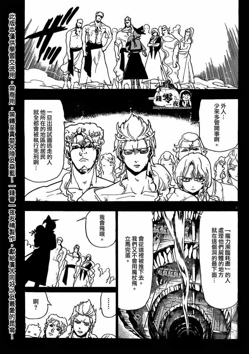 魔笛MAGI - 第156话 - 1