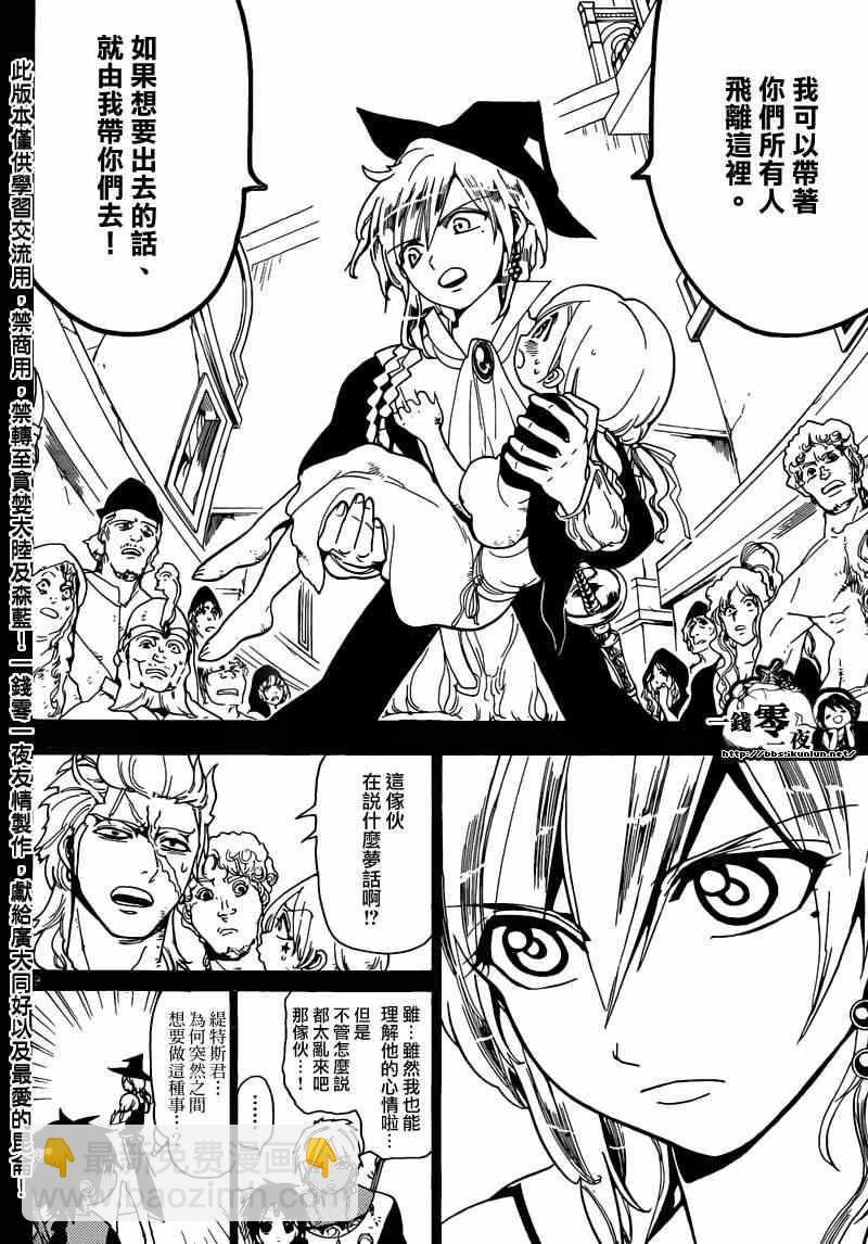魔笛MAGI - 第156話 - 2