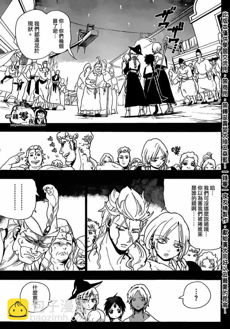 魔笛MAGI - 第156話 - 3