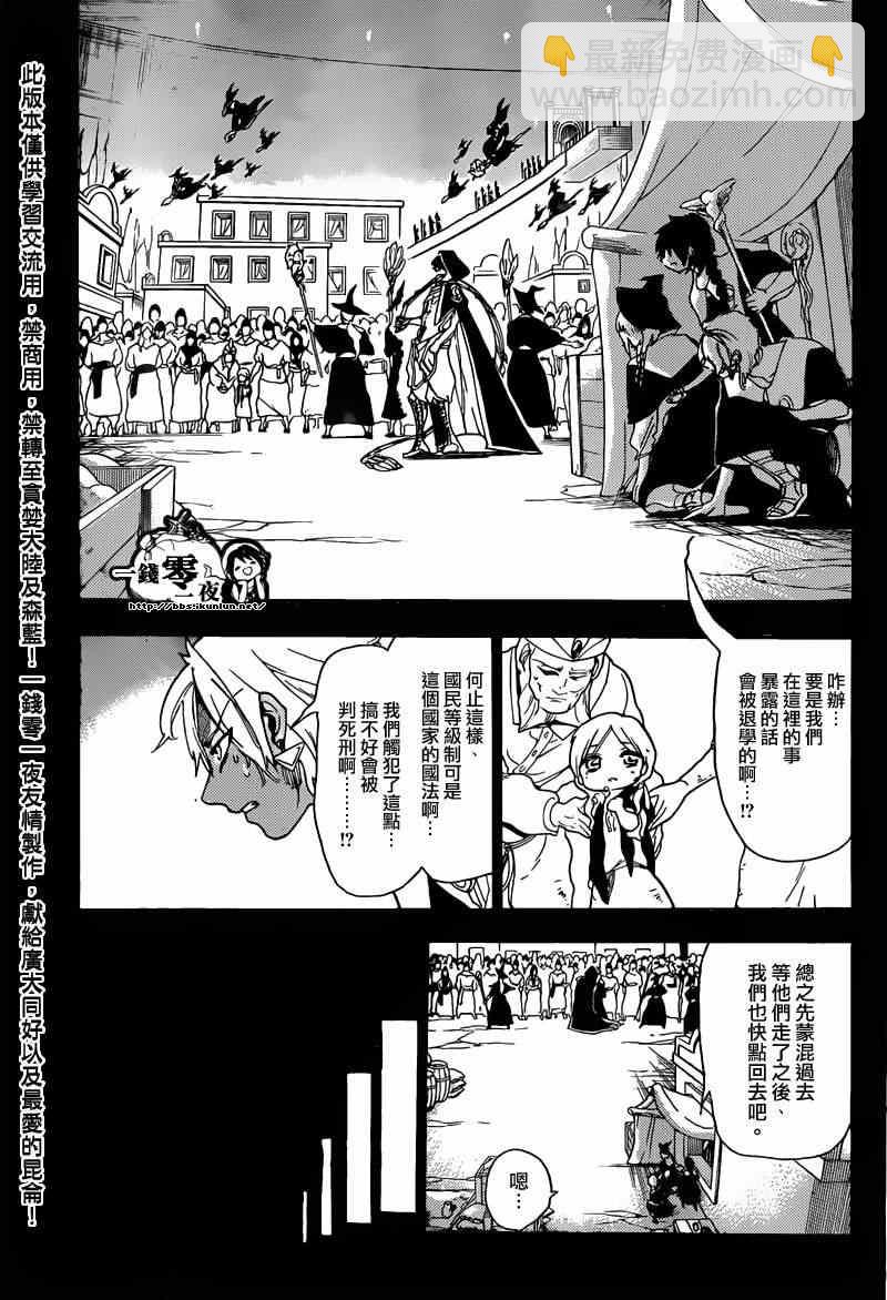 魔笛MAGI - 第156話 - 5