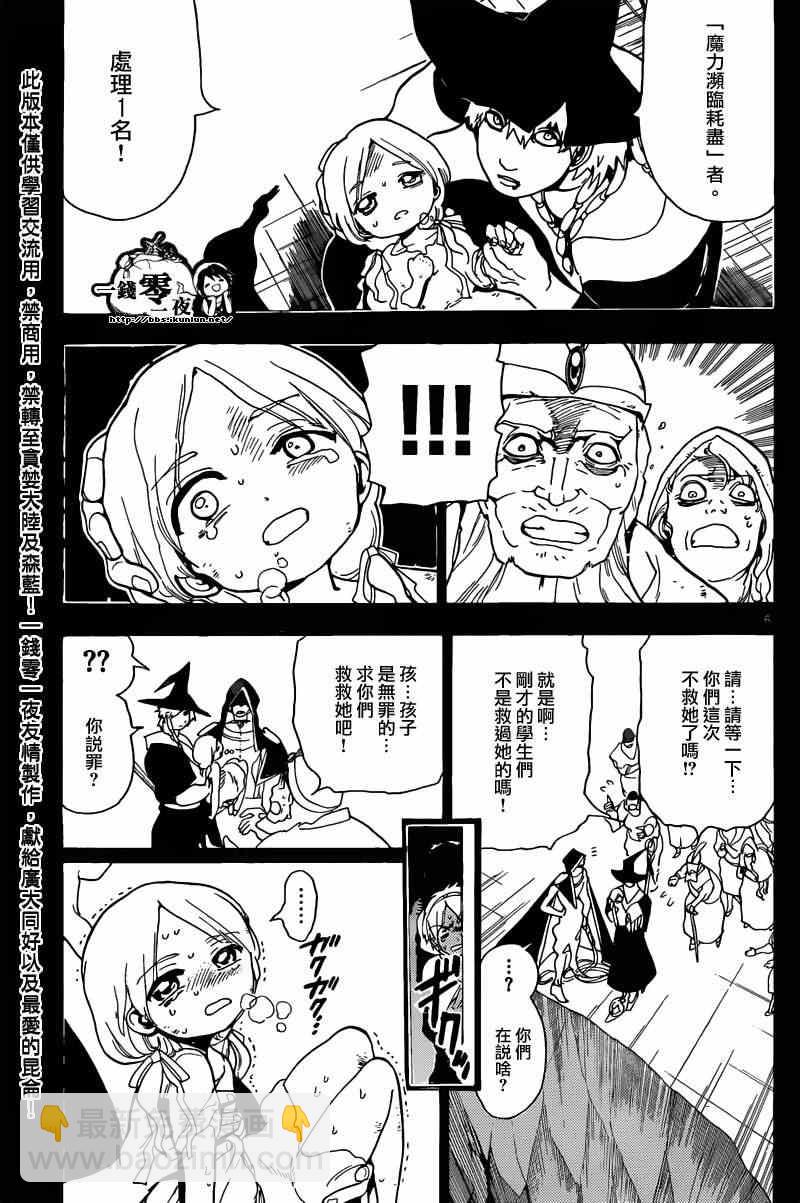 魔笛MAGI - 第156話 - 4