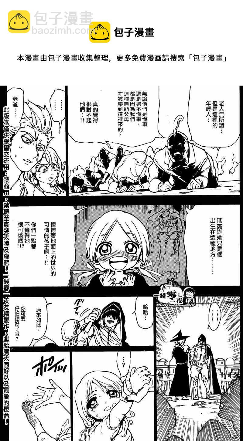 魔笛MAGI - 第156話 - 5