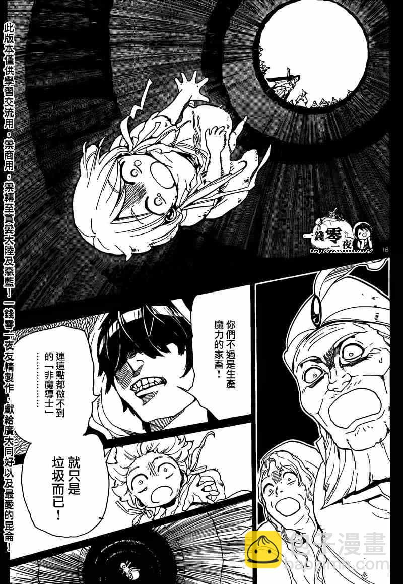 魔笛MAGI - 第156話 - 1