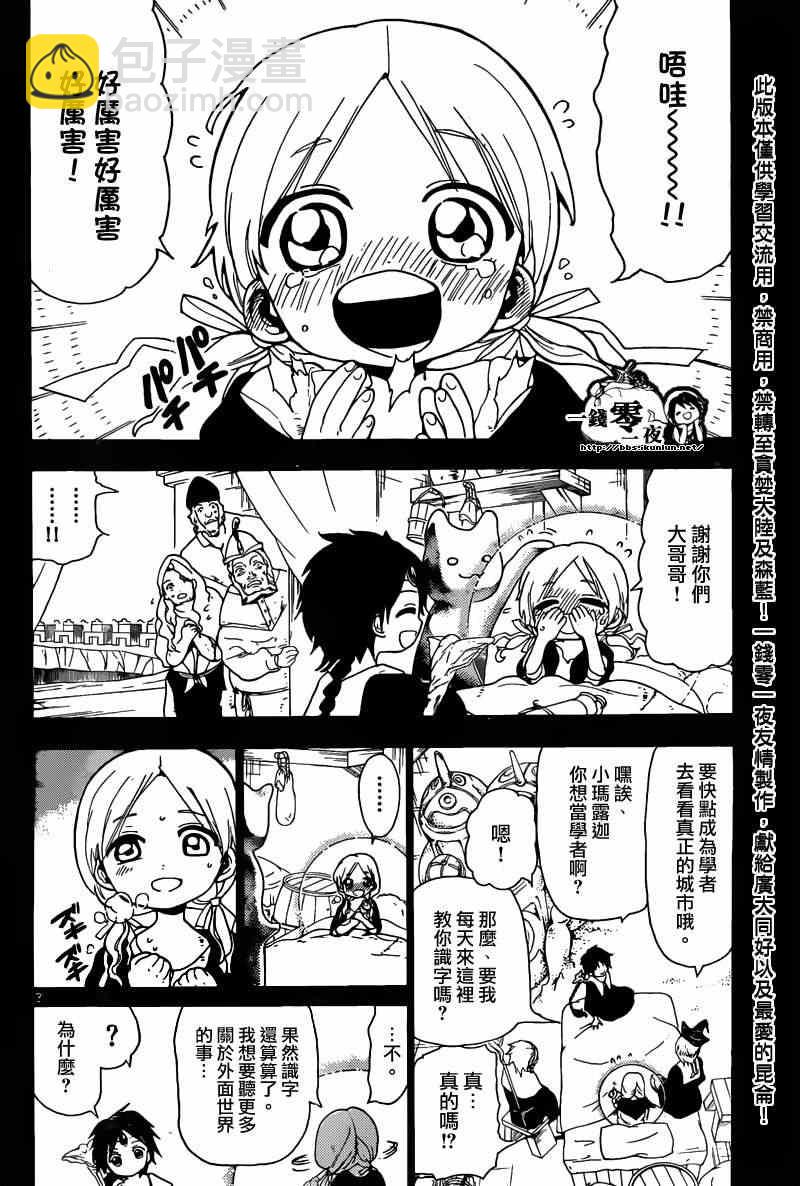 魔笛MAGI - 第156話 - 1