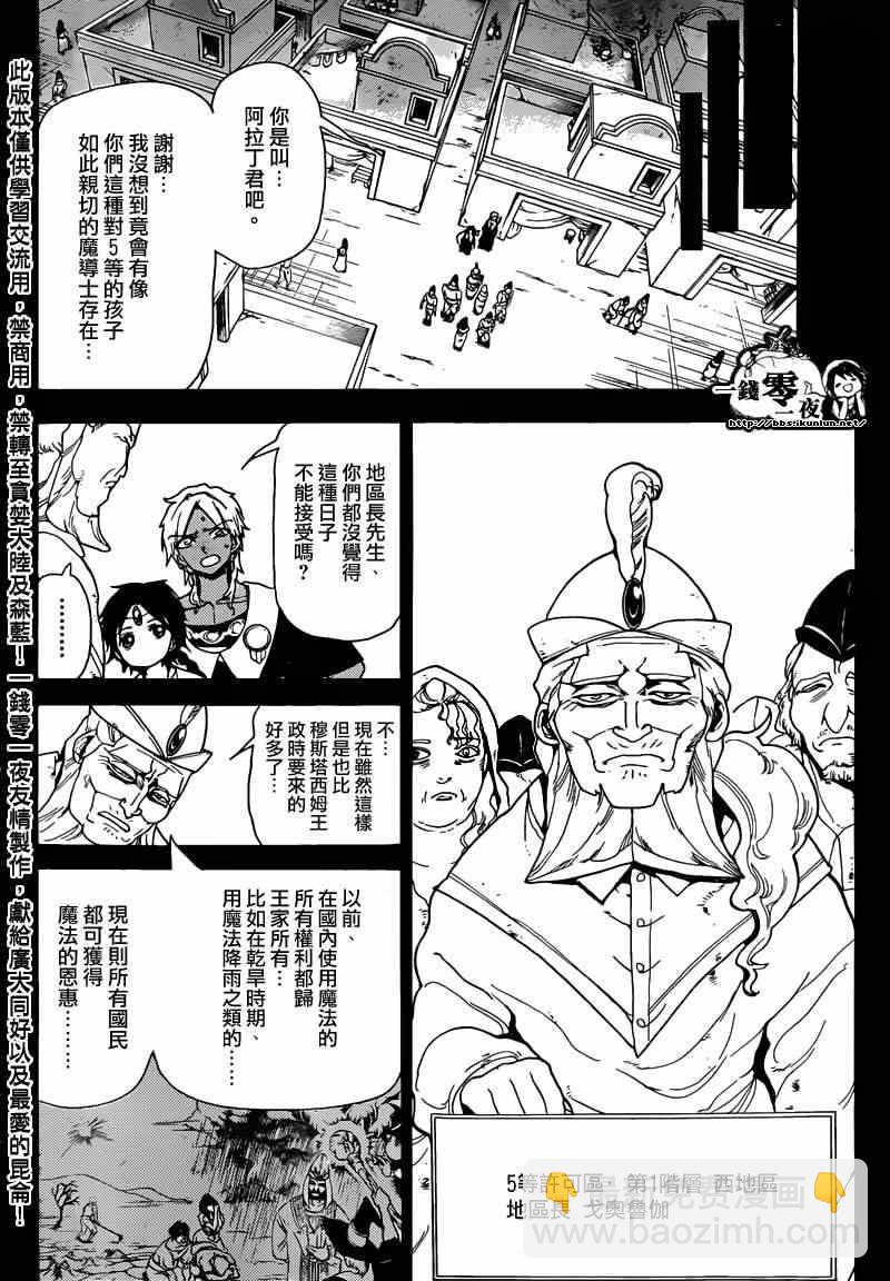 魔笛MAGI - 第156話 - 3