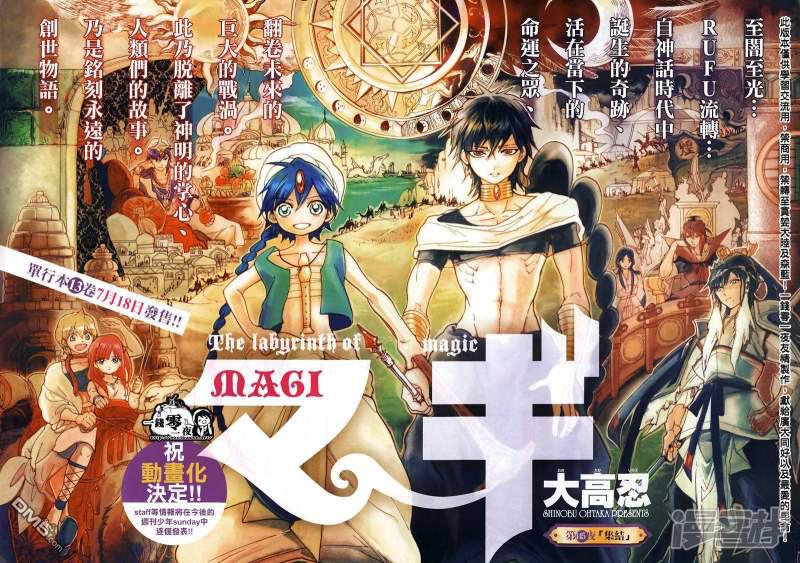 魔笛MAGI - 第145話 集結 - 3