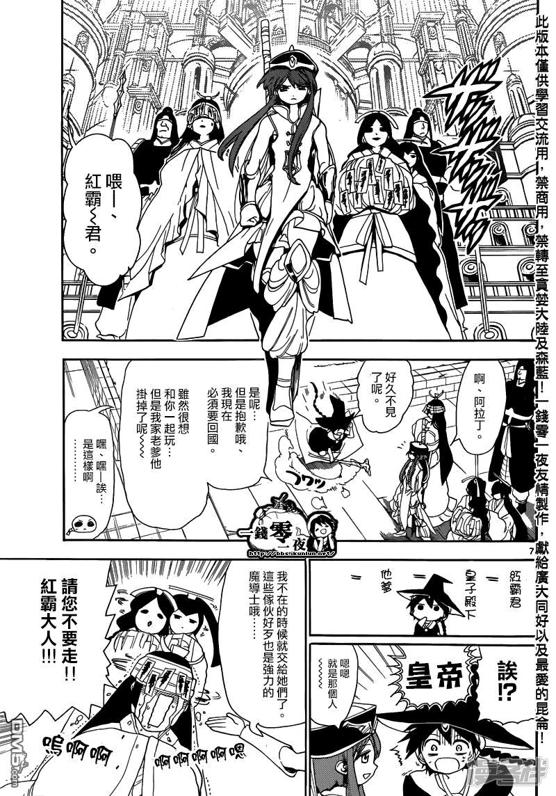 魔笛MAGI - 第145話 集結 - 4