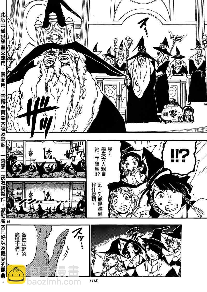 魔笛MAGI - 第158話 - 4