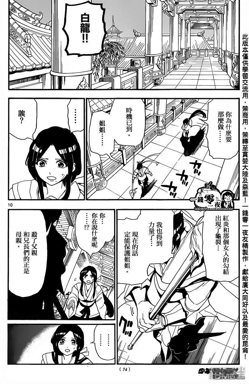 魔笛MAGI - 第147話 新皇帝 - 2