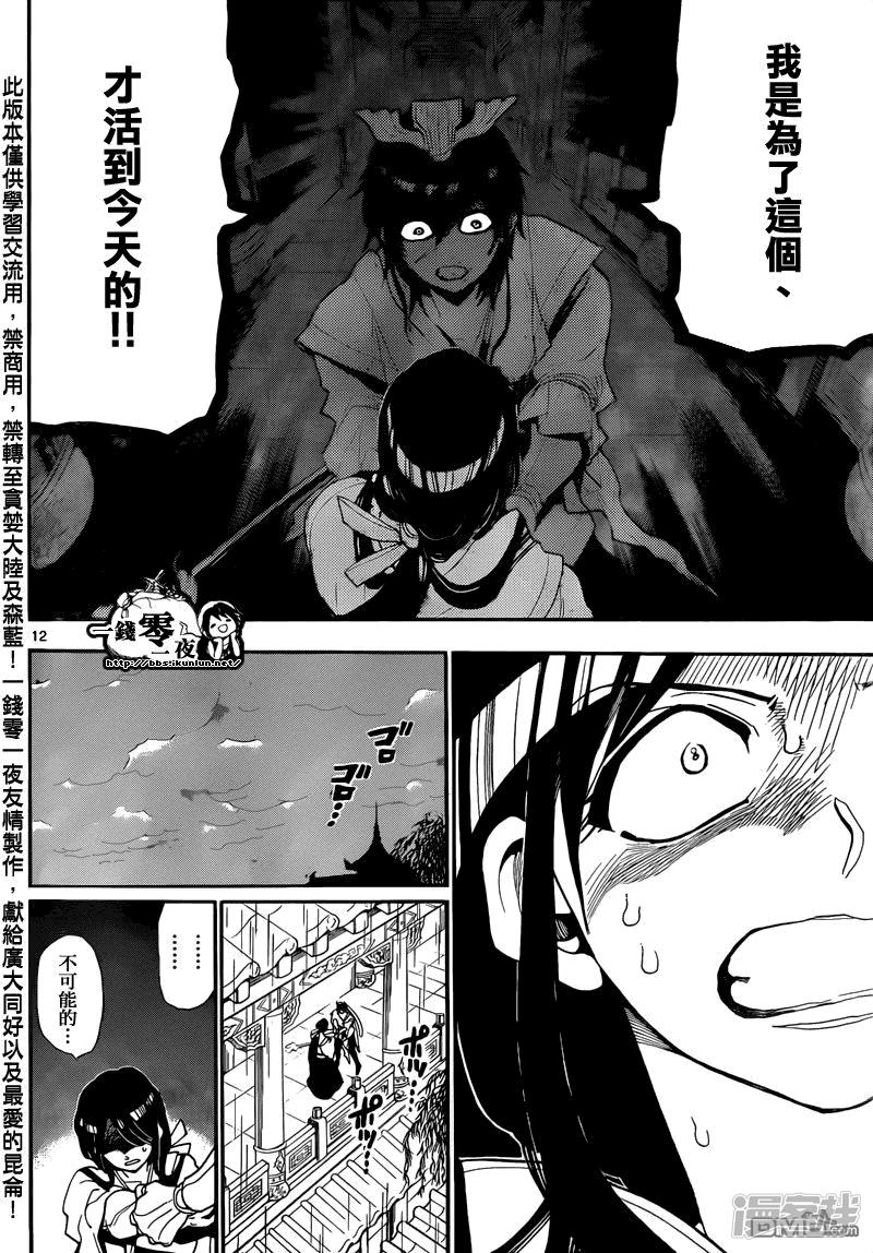 魔笛MAGI - 第147話 新皇帝 - 4