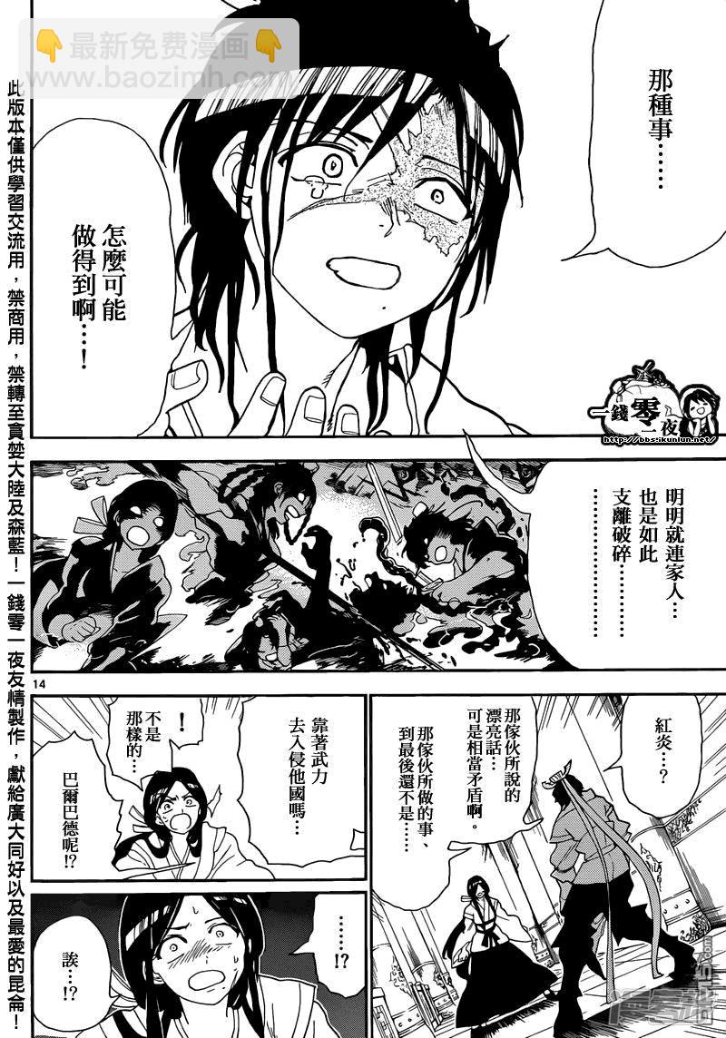 魔笛MAGI - 第147話 新皇帝 - 2