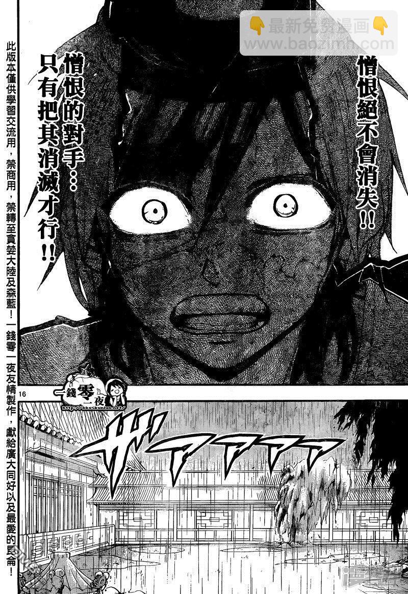 魔笛MAGI - 第147話 新皇帝 - 4