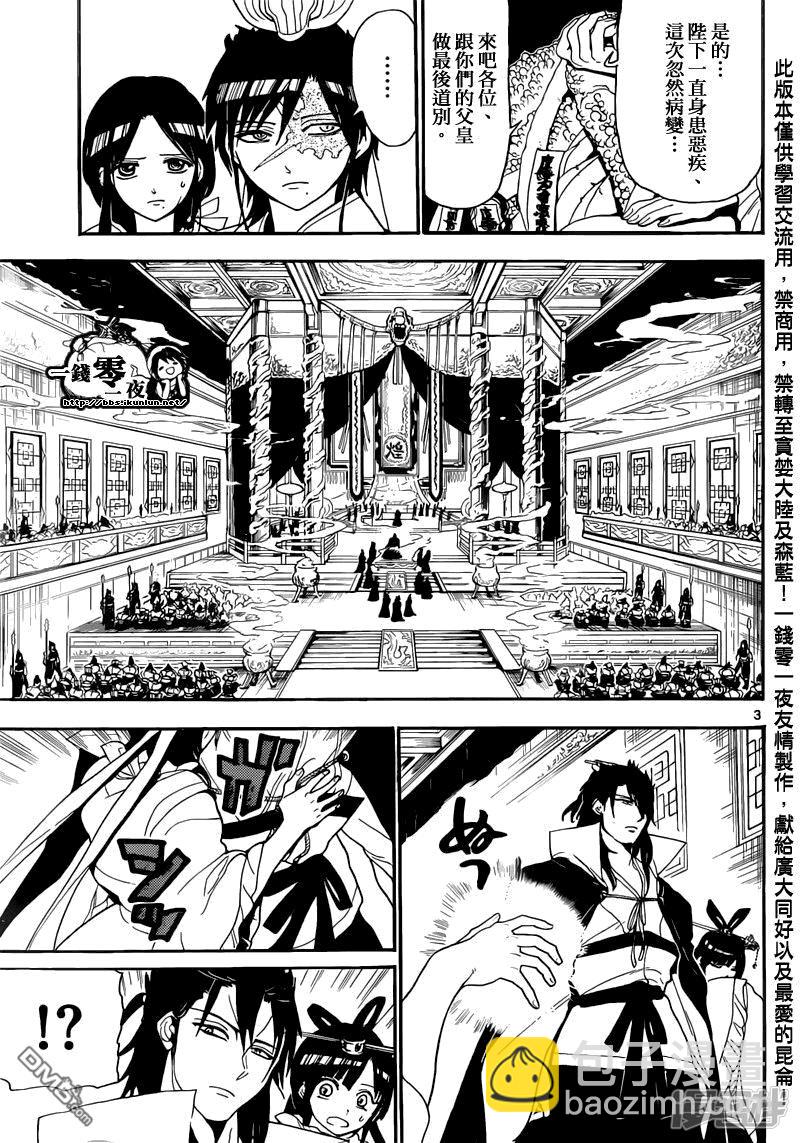 魔笛MAGI - 第147話 新皇帝 - 3