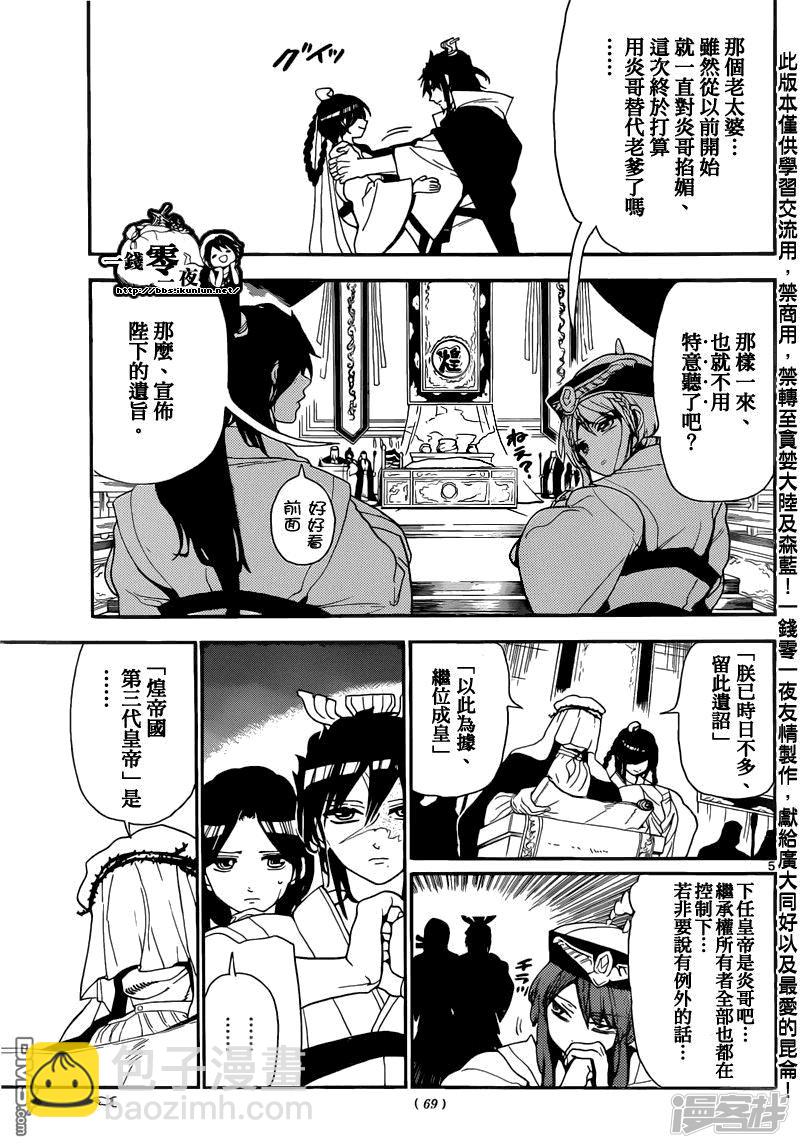 魔笛MAGI - 第147話 新皇帝 - 1