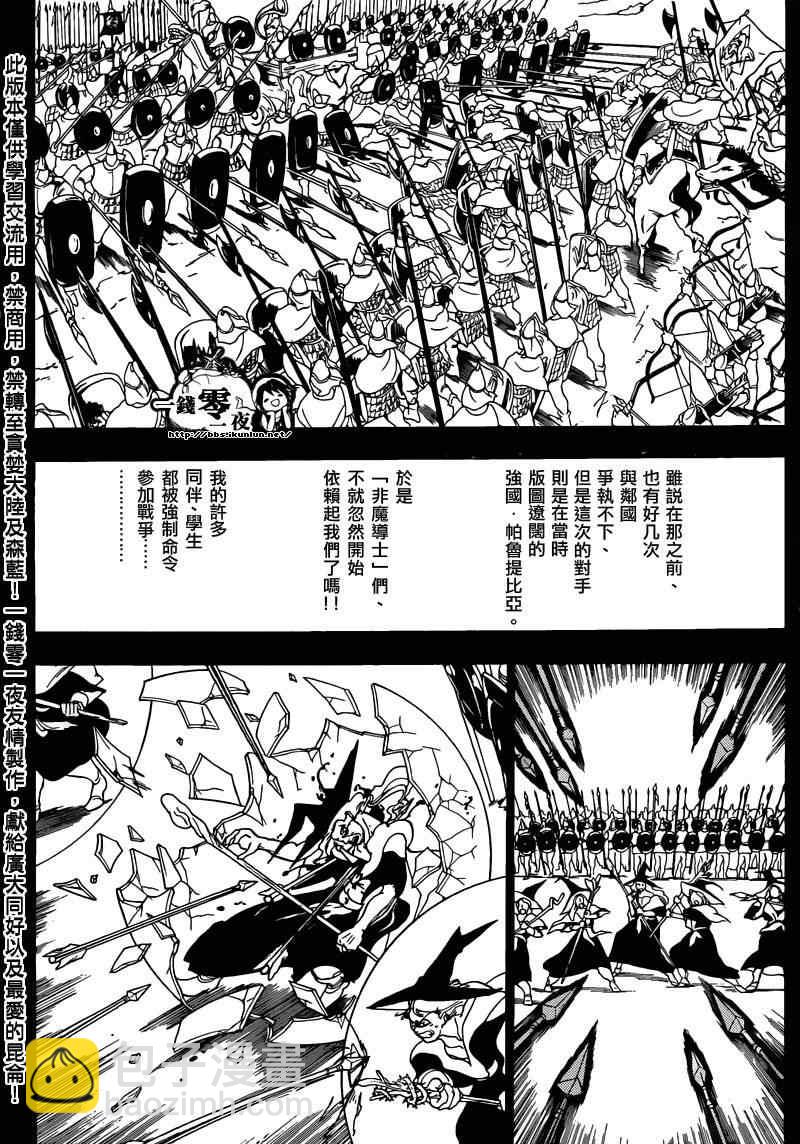 魔笛MAGI - 第160话 - 2