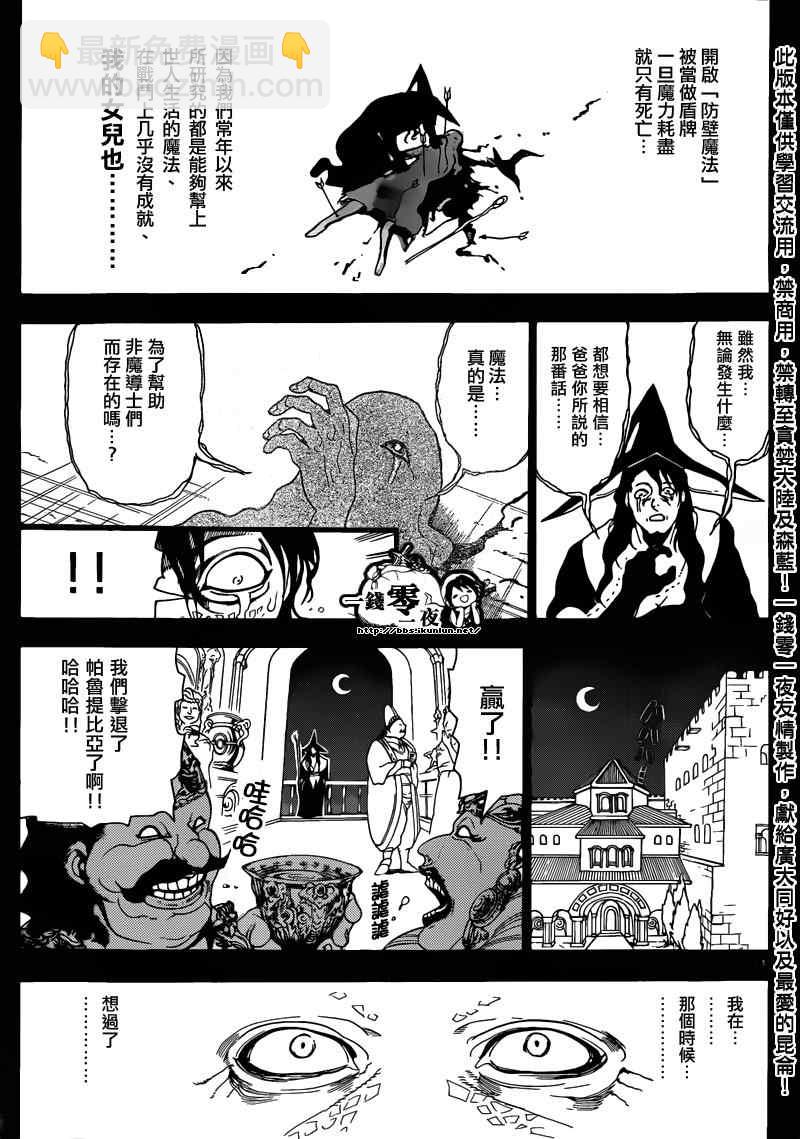 魔笛MAGI - 第160話 - 3