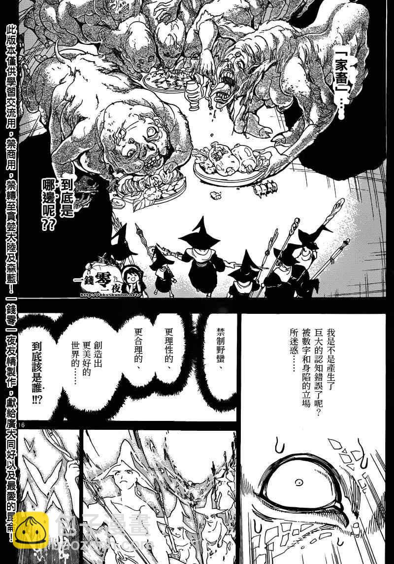 魔笛MAGI - 第160話 - 4