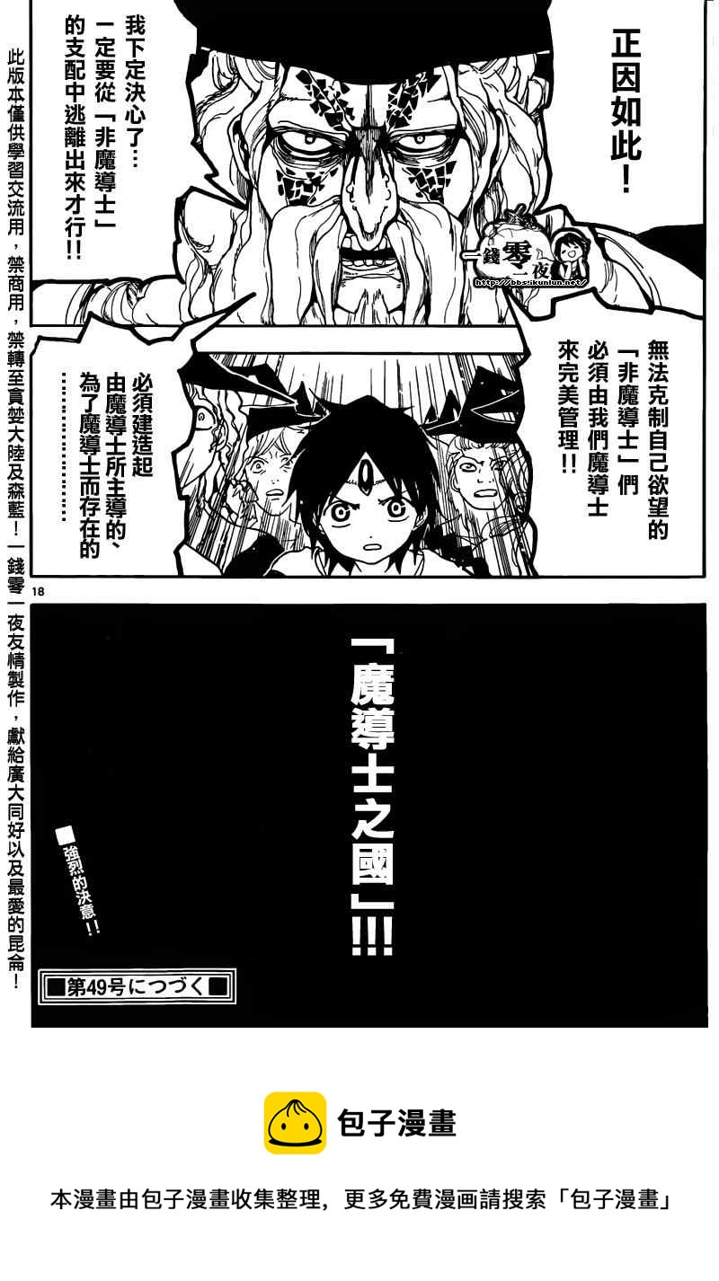 魔笛MAGI - 第160話 - 2