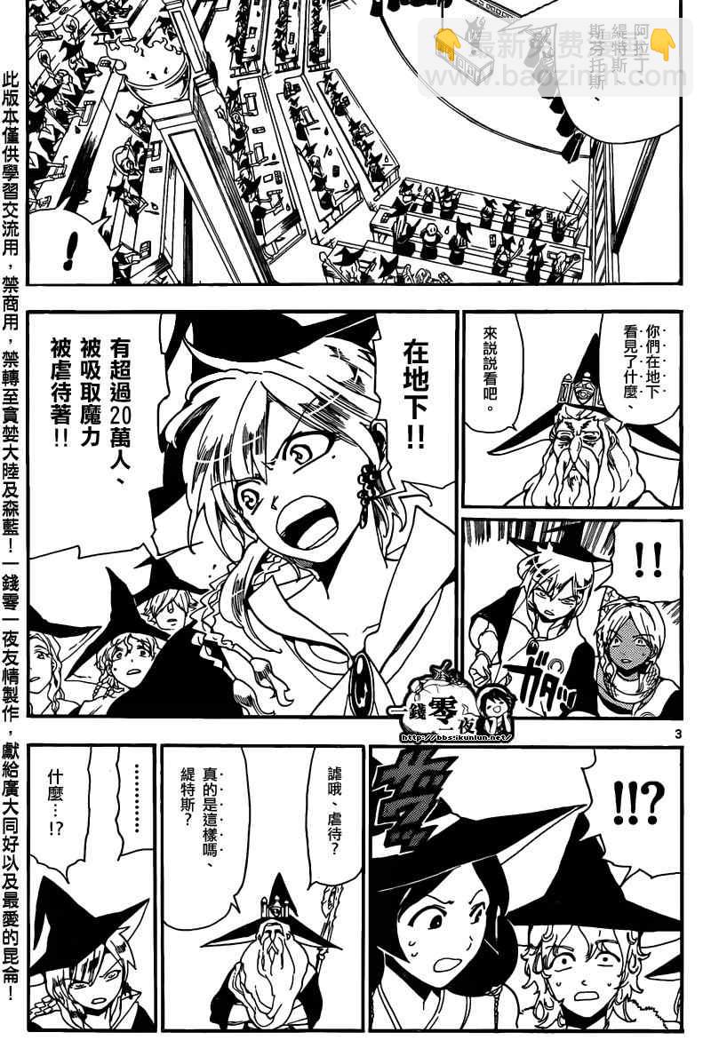 魔笛MAGI - 第160話 - 3