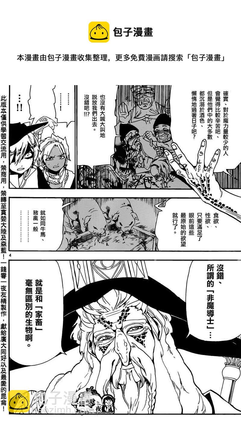魔笛MAGI - 第160話 - 4
