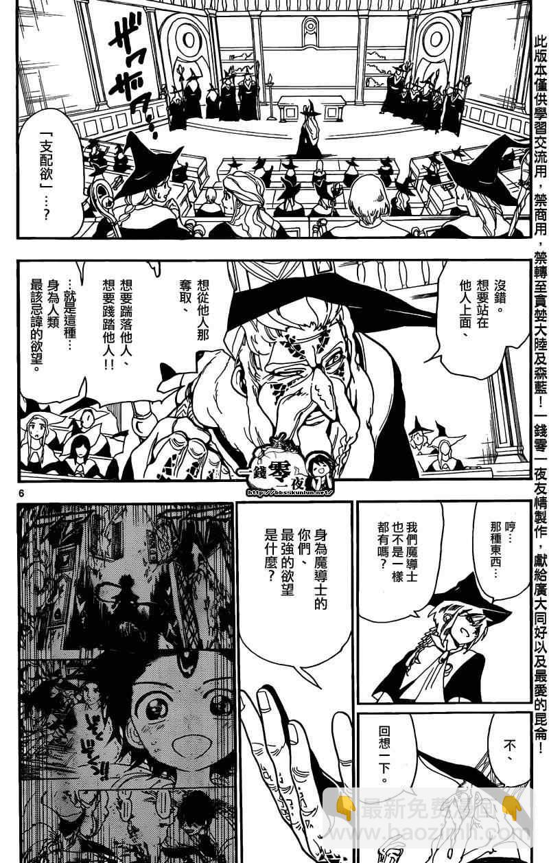 魔笛MAGI - 第160話 - 2