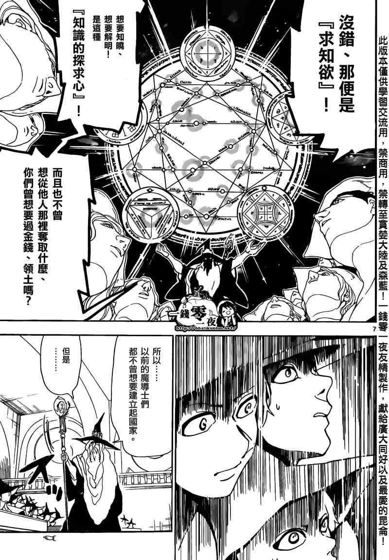 魔笛MAGI - 第160話 - 3