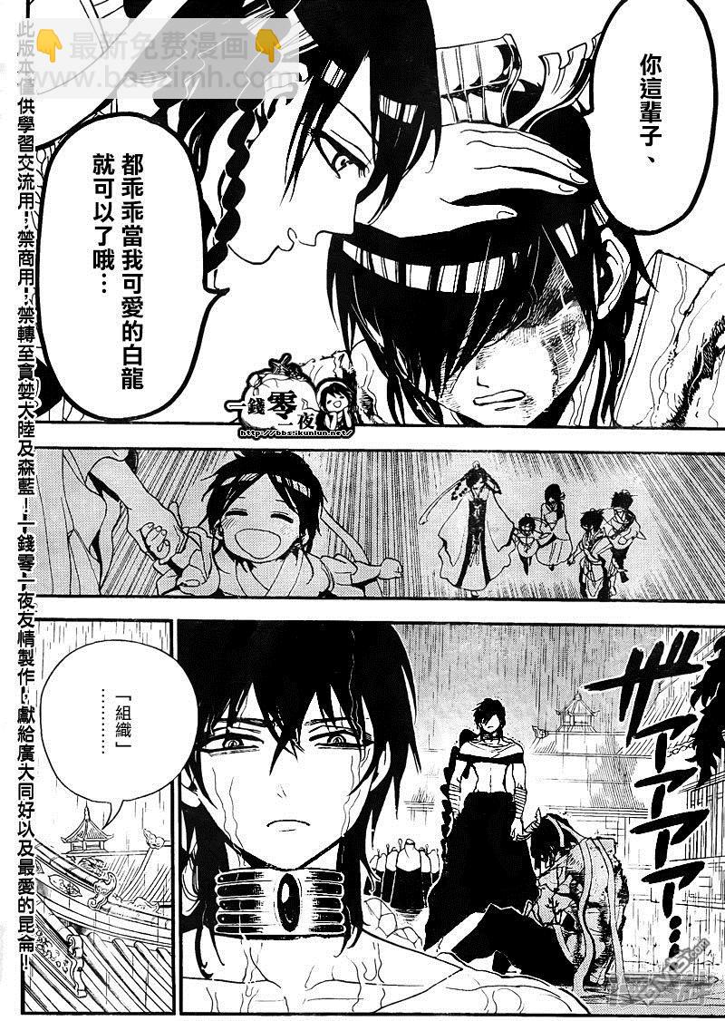 魔笛MAGI - 第148話 轉眼又是半年後 - 4