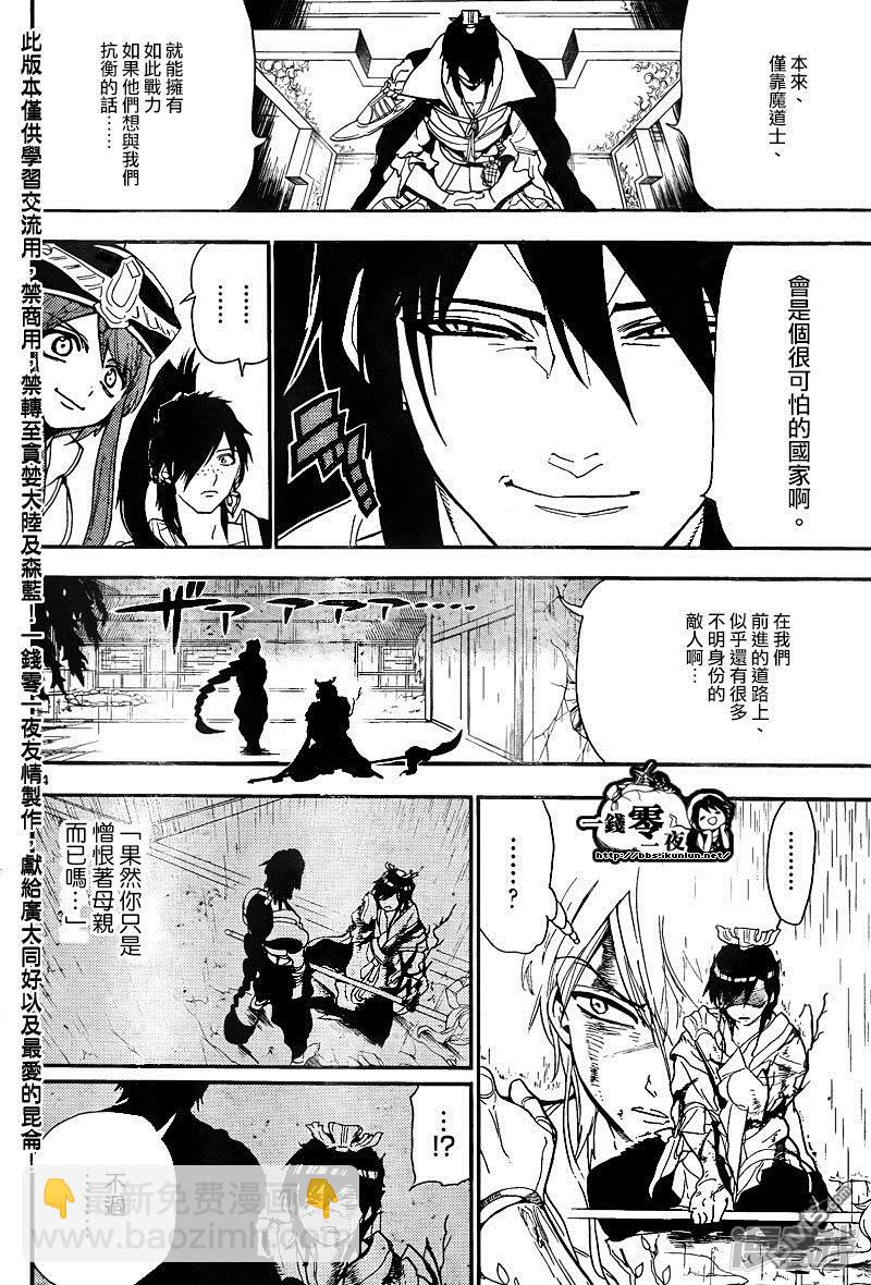 魔笛MAGI - 第148話 轉眼又是半年後 - 2