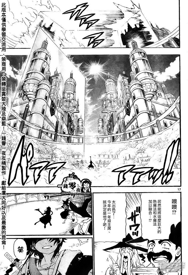 魔笛MAGI - 第148話 轉眼又是半年後 - 1
