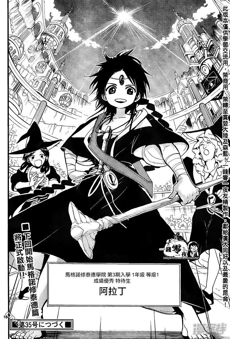 魔笛MAGI - 第148話 轉眼又是半年後 - 2