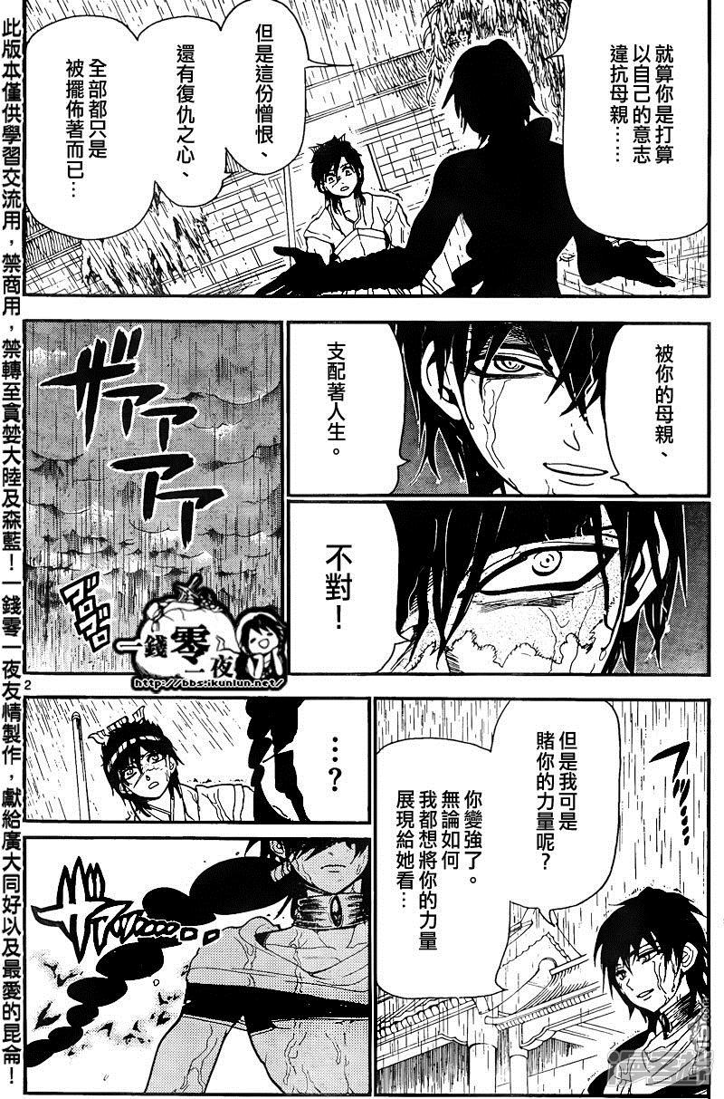 魔笛MAGI - 第148話 轉眼又是半年後 - 2