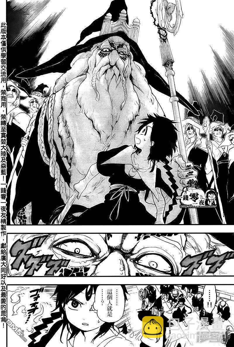 魔笛MAGI - 第150話 阿拉丁VS緹特斯 - 1