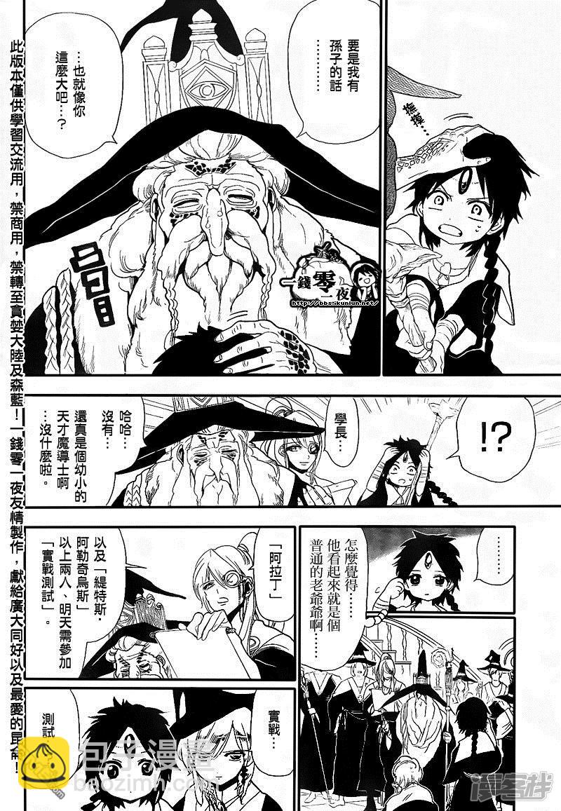 魔笛MAGI - 第150話 阿拉丁VS緹特斯 - 3