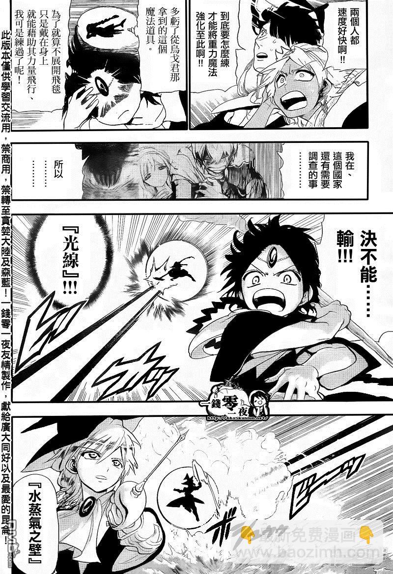 魔笛MAGI - 第150話 阿拉丁VS緹特斯 - 5