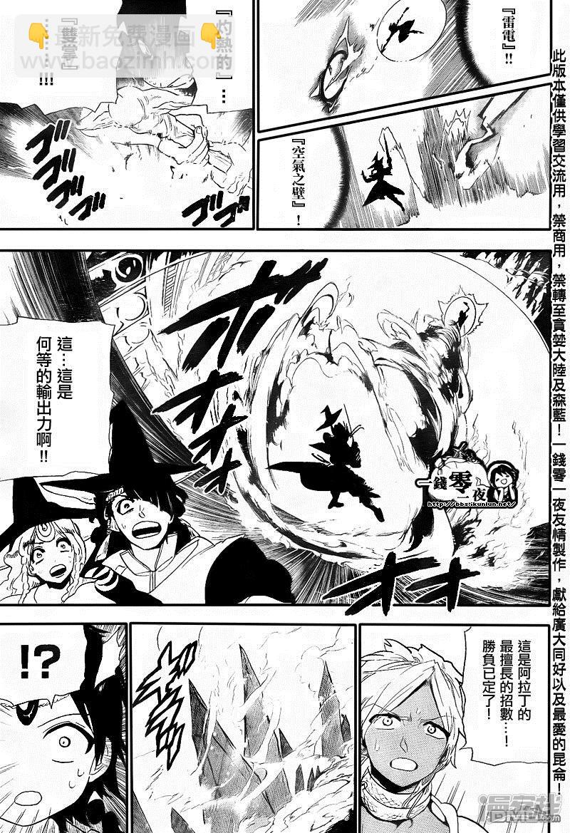 魔笛MAGI - 第150話 阿拉丁VS緹特斯 - 1