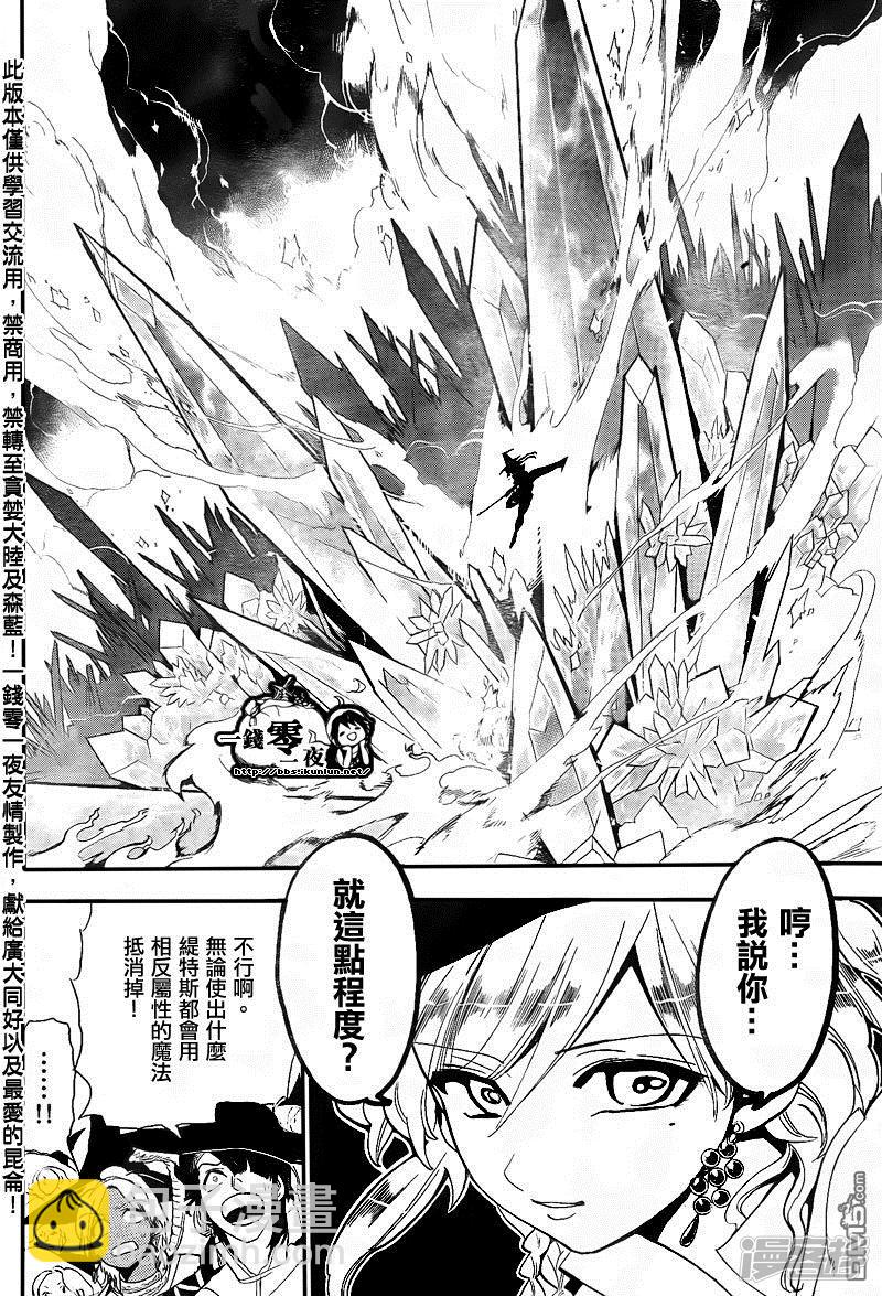 魔笛MAGI - 第150話 阿拉丁VS緹特斯 - 2