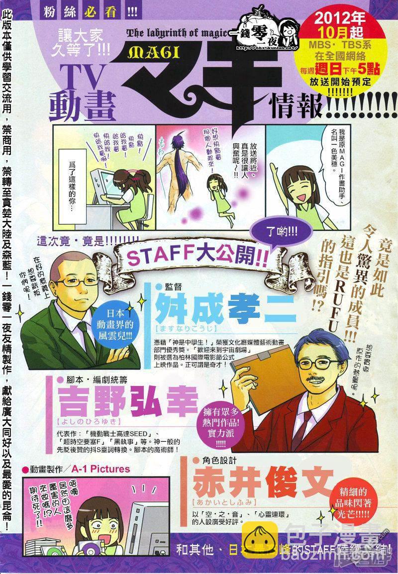 魔笛MAGI - 第150話 阿拉丁VS緹特斯 - 2