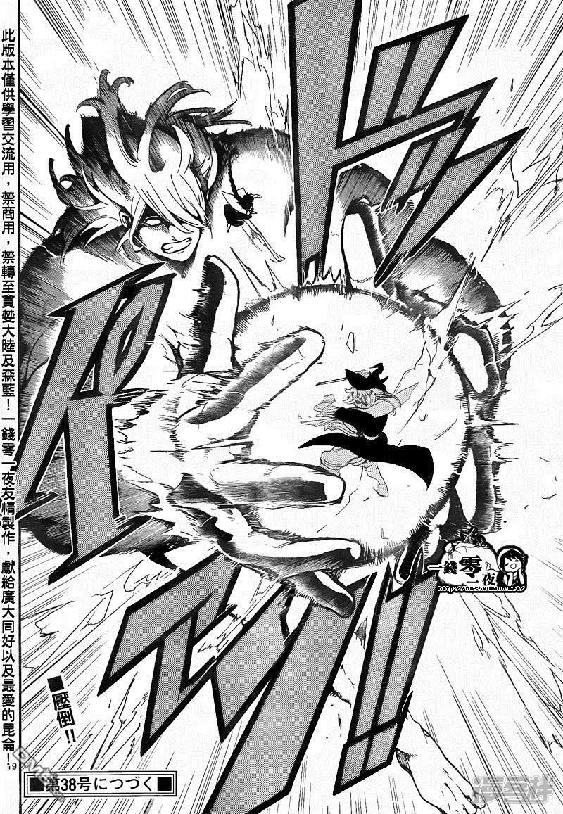 魔笛MAGI - 第150話 阿拉丁VS緹特斯 - 2