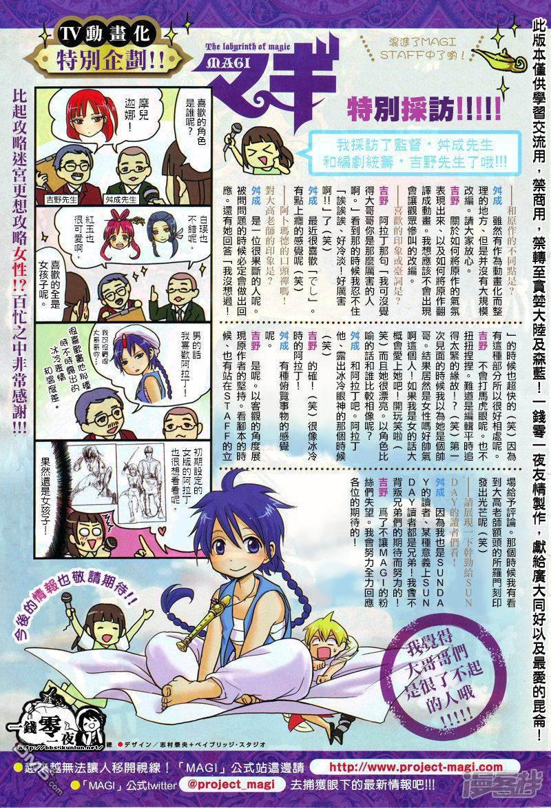 魔笛MAGI - 第150話 阿拉丁VS緹特斯 - 3