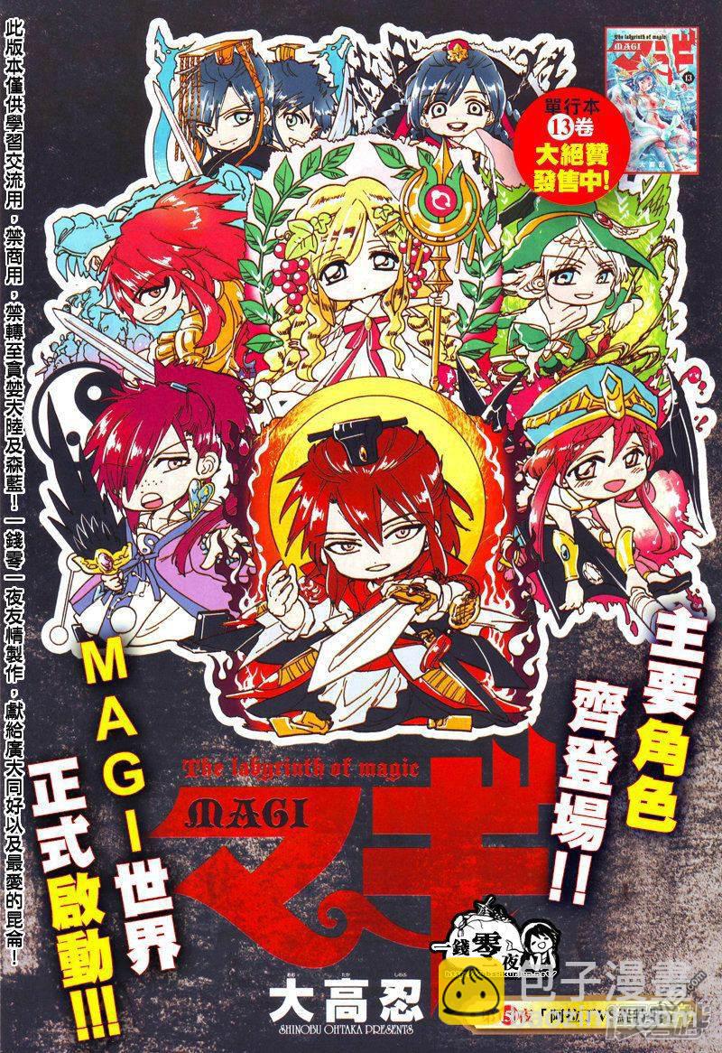 魔笛MAGI - 第150話 阿拉丁VS緹特斯 - 4