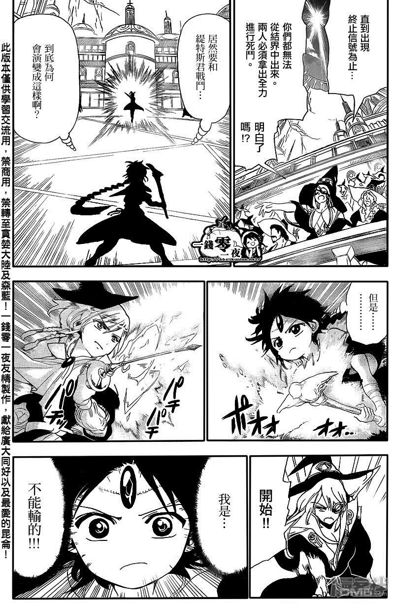 魔笛MAGI - 第150話 阿拉丁VS緹特斯 - 2